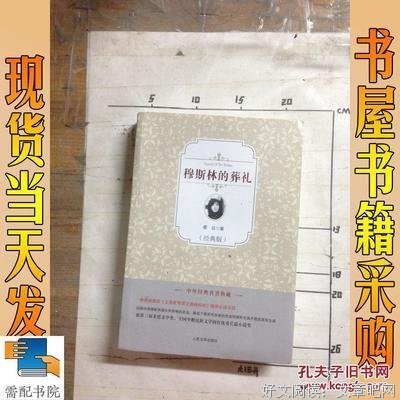 最经典的《穆斯林的葬礼》经典的句子