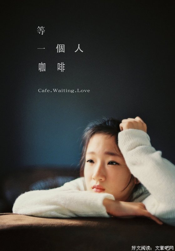 《等一个人咖啡》小说书摘大全