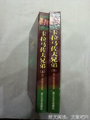 最新的《卡拉马佐夫兄弟》经典语录
