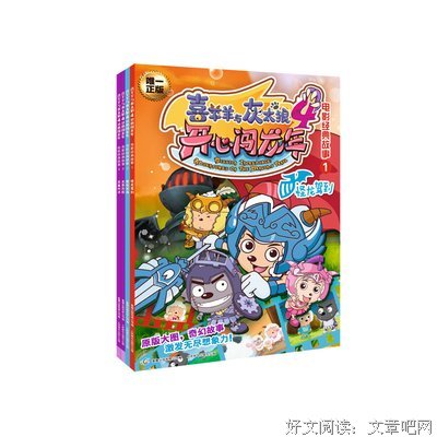 《喜羊羊与灰太狼》经典的句子