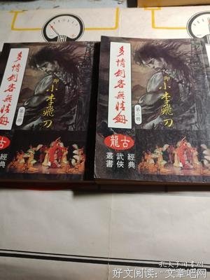 最经典的《多情剑客无情剑》小说书摘大全