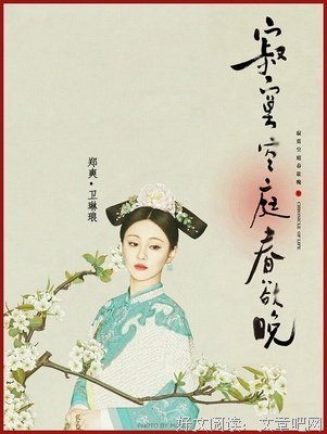 最全的《寂寞空庭春欲晚》小说摘抄