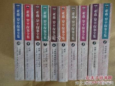 亚森·罗平名句欣赏