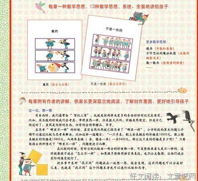 《走进奇妙的数学世界》1：比高矮（下）