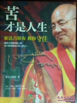 索达吉堪布的格言