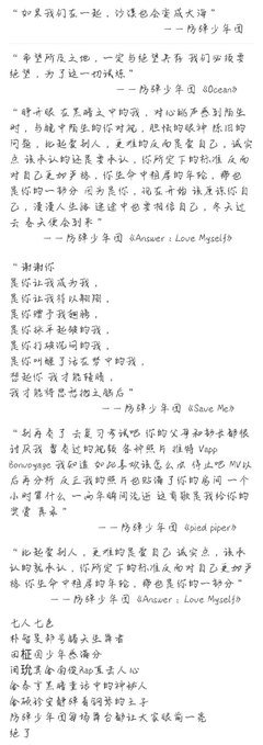 关于防弹少年团精彩语录