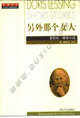 最经典的多丽丝·莱辛的名句
