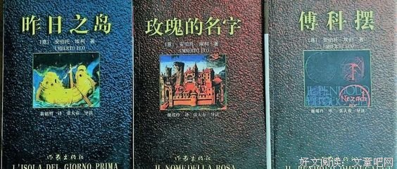 最经典的翁贝托·埃科名言