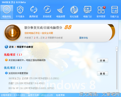 最经典的《我是杀毒软件》佳句摘抄大全