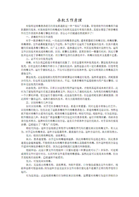 最新的《我是杀毒软件》经典语句