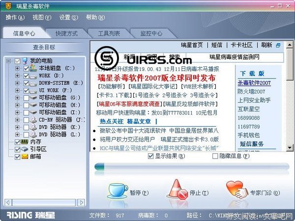 最全的《我是杀毒软件》名句欣赏