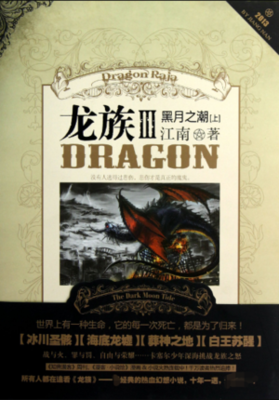 最经典的《龙族3·黑月之潮》经典语句