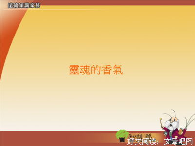 最全的《灵魂有香气的女子》小说书摘大全