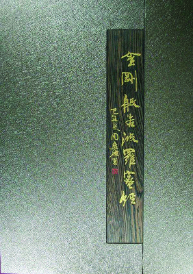 最全的《金刚般若波罗蜜经》佳句摘抄大全