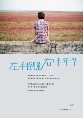 最经典的《左手倒影，右手年华》经典语句大全