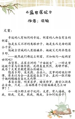 最新的《废物王爷：盛世嫡妃》经典名句