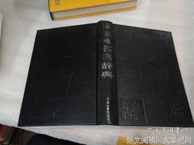 关于对佛名言名句