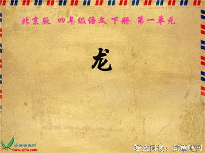 有关龙的句子
