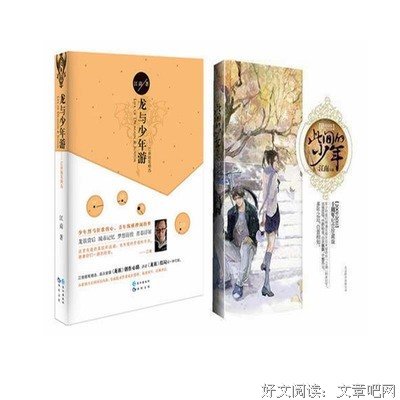 有关龙与少年游的句子
