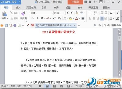 语录集