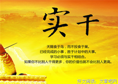 最经典的实干经典名句