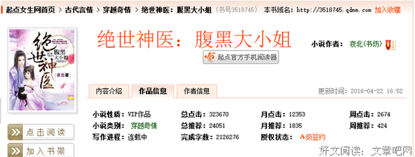最新的《绝世神医腹黑大小姐》经典名句