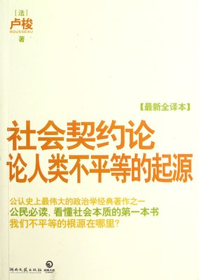 最全的《论人类不平等的起源》经典的句子