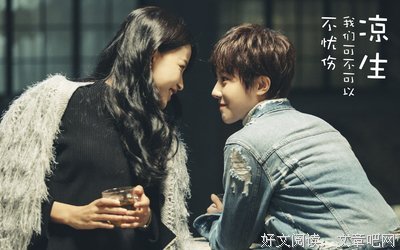 最全的《凉生，我们可不可以不忧伤》经典语录