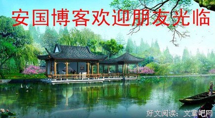 有关安国夫条月暖名言大全