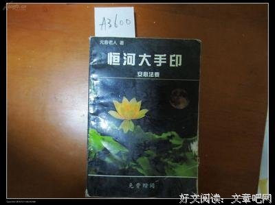 最经典的《恒河大手印》经典语句