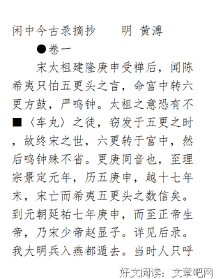 最全的《我皇明太祖》好段摘抄