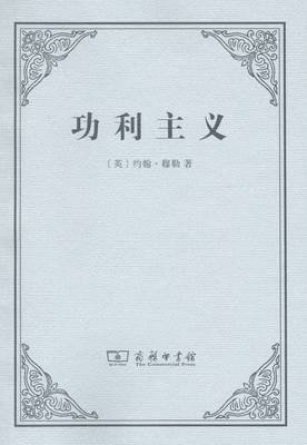 关于功利主义的格言