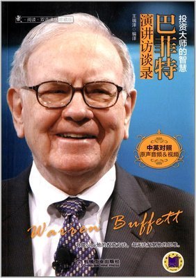 巴菲特句子