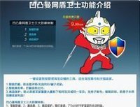 凹凸曼好词好句