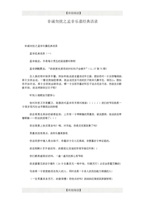 关于乐嘉精彩语录