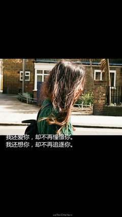 愿意让着你，是因为我还爱你！