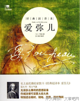 最全的《爱弥儿》名句欣赏