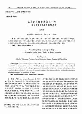 最新的《爱弥儿》好段摘抄