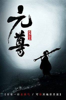 最经典的《元尊》小说摘抄大全