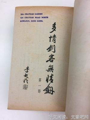 最新的《多情剑客了过情剑》小说书摘大全