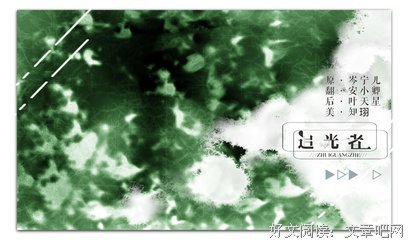 最经典的《追光者》好段摘抄大全