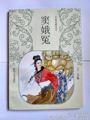窦娥的语句摘抄_关于窦娥的语句