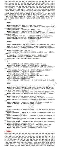 素材积累好词好句