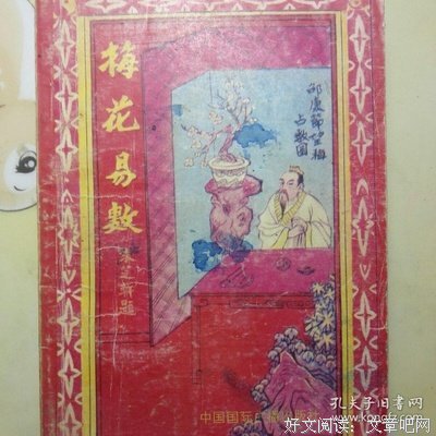 易术的格言