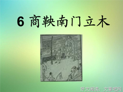 有关商鞅精彩语录