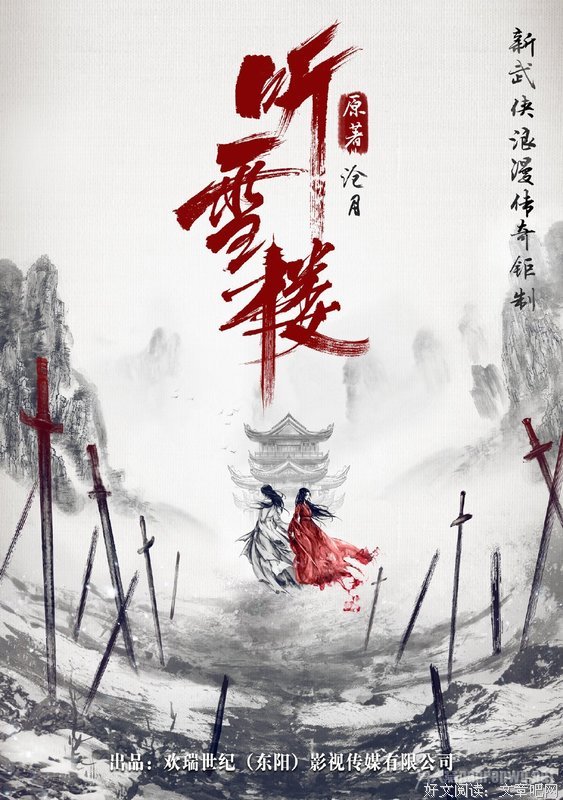 最经典的《听雪楼》语录摘抄大全