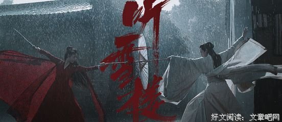 最全的《听雪楼》名句欣赏