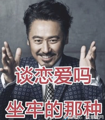“我谈不谈恋爱，关你P事啊”