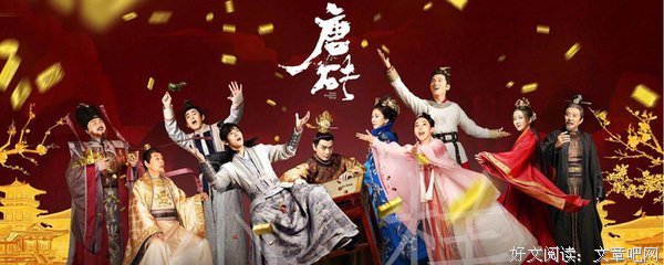 最经典的《唐砖》经典语录