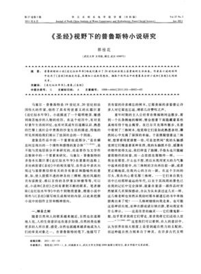 《圣经》小说摘抄